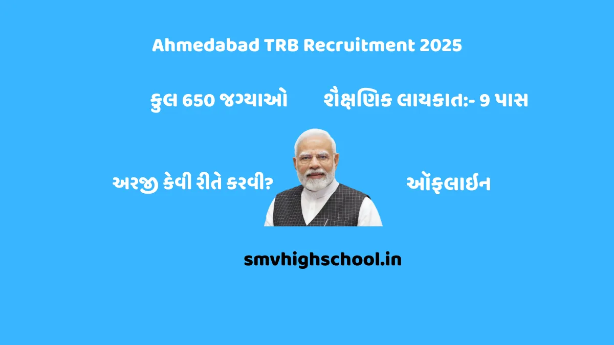 Ahmedabad TRB Recruitment 2025