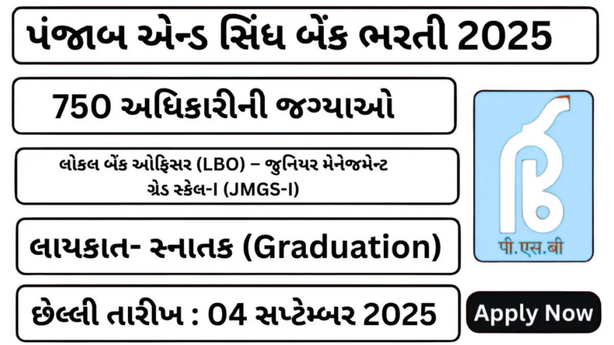Punjab & Sind Bank LBO Bharti 2025