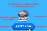 Punjab & Sind Bank LBO Bharti 2025: 750 Officer પદો Await You!