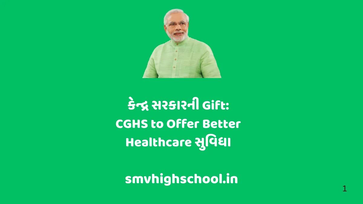 કેન્દ્ર સરકારની Gift: CGHS to Offer Better Healthcare સુવિધા