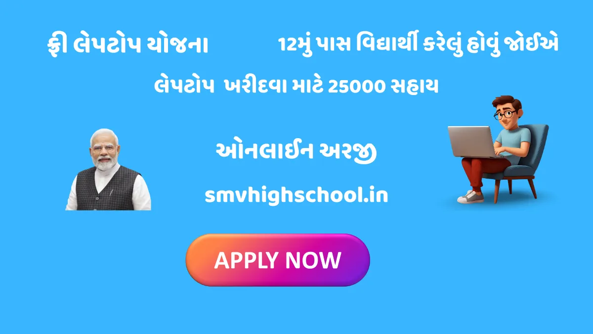 Free Laptop Yojana Students 2025