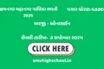 Jamnagar Mahanagar Palika Recruitment 2025