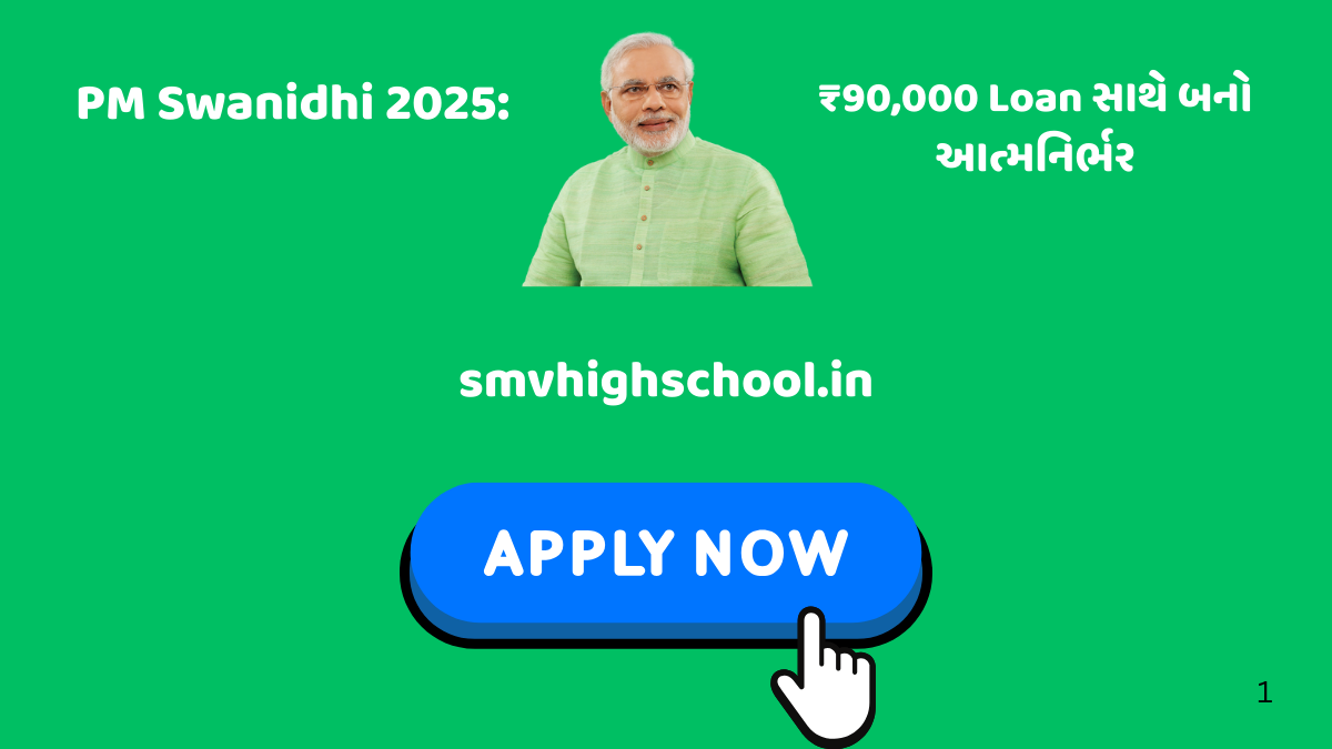 PM Swanidhi 2025: ₹90,000 Loan સાથે બનો આત્મનિર્ભર