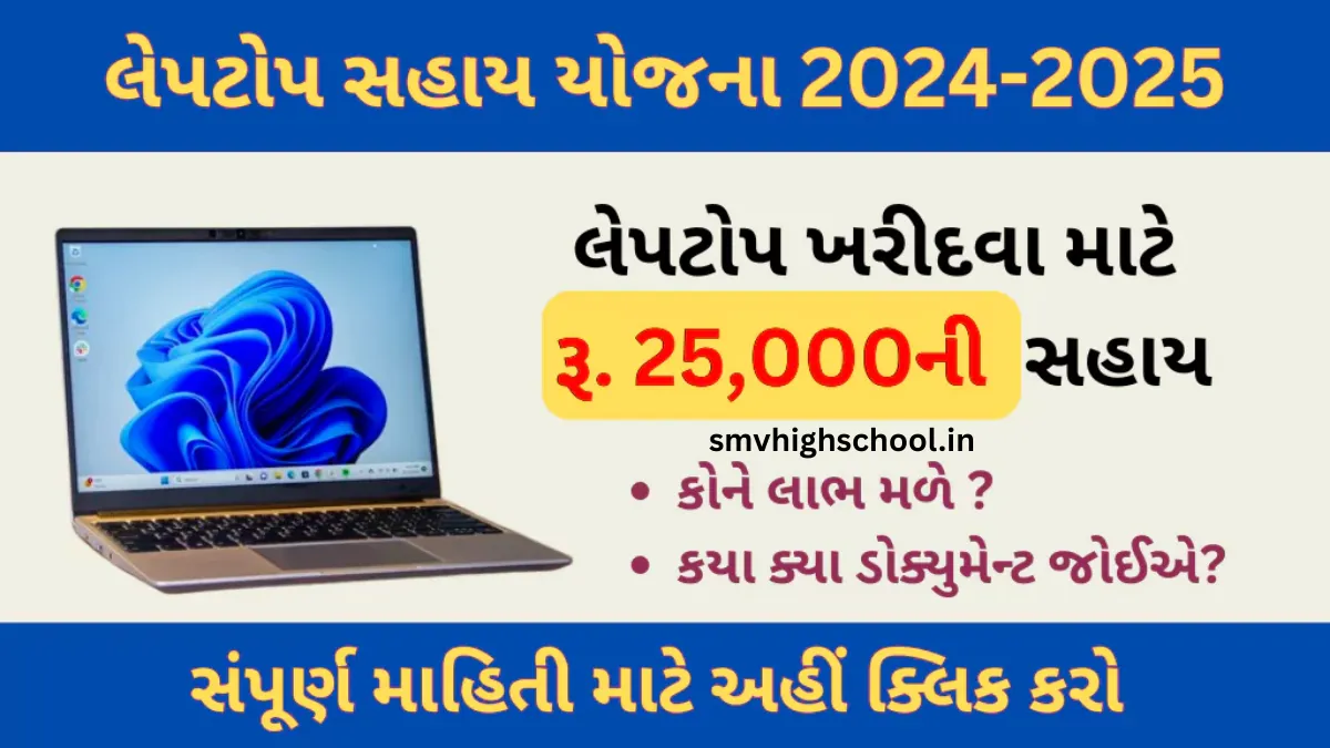 Free Laptop Yojana Students 2025