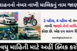 Vehicle Number