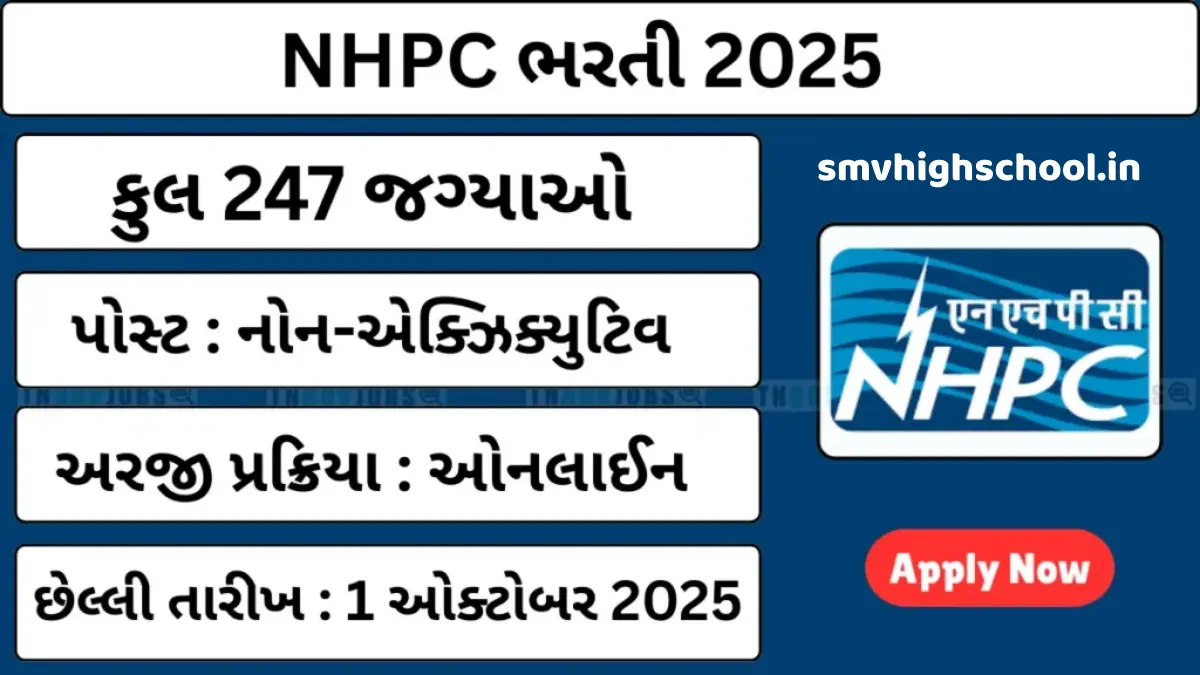 NHPC Recruitment 2025